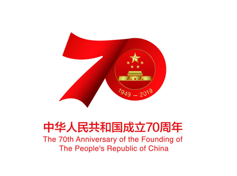 The 70th Anniversary of the Founding of The People's Republic of China