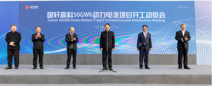 Gotion High-tech 50GWh power battery project started